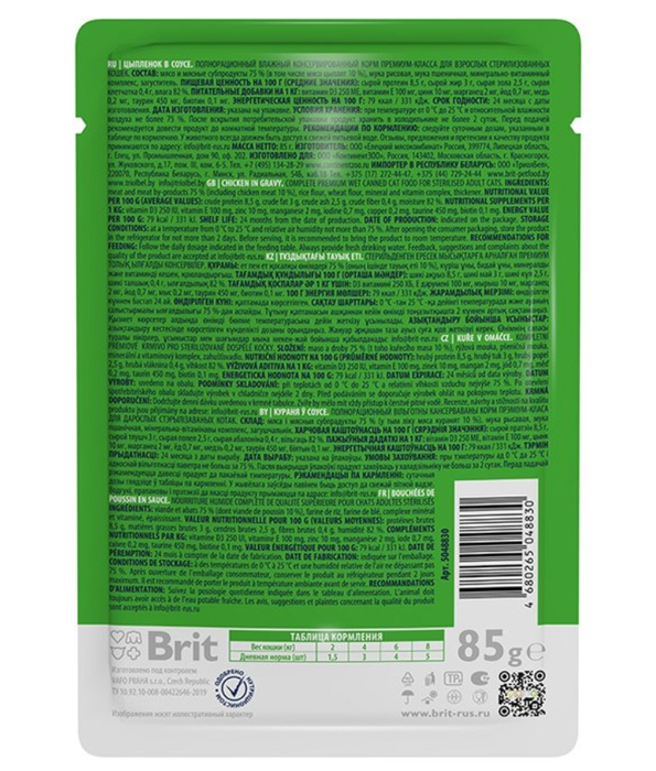 Brit Premium Chicken Slices for Sterilized Cats 100g